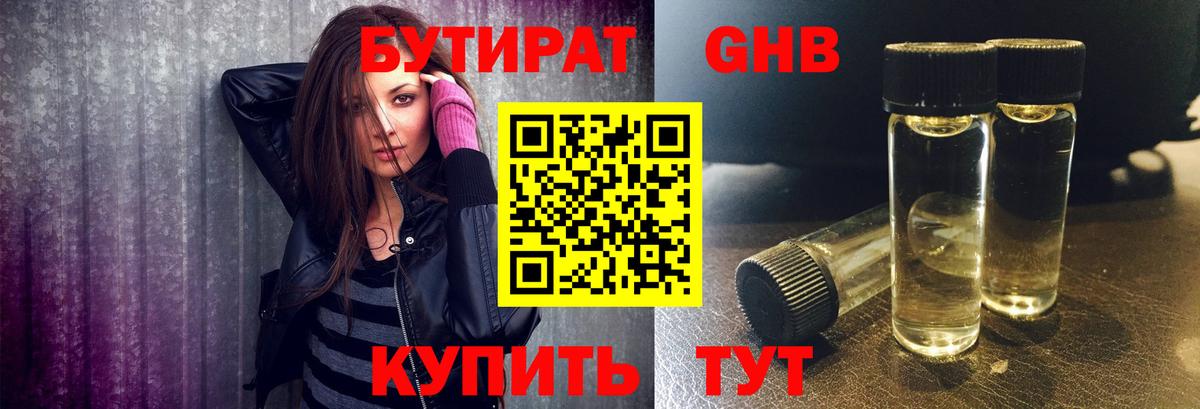 Вичуга  Бутират  Вход с VPN  БУТИРАТ 1.4BDO 