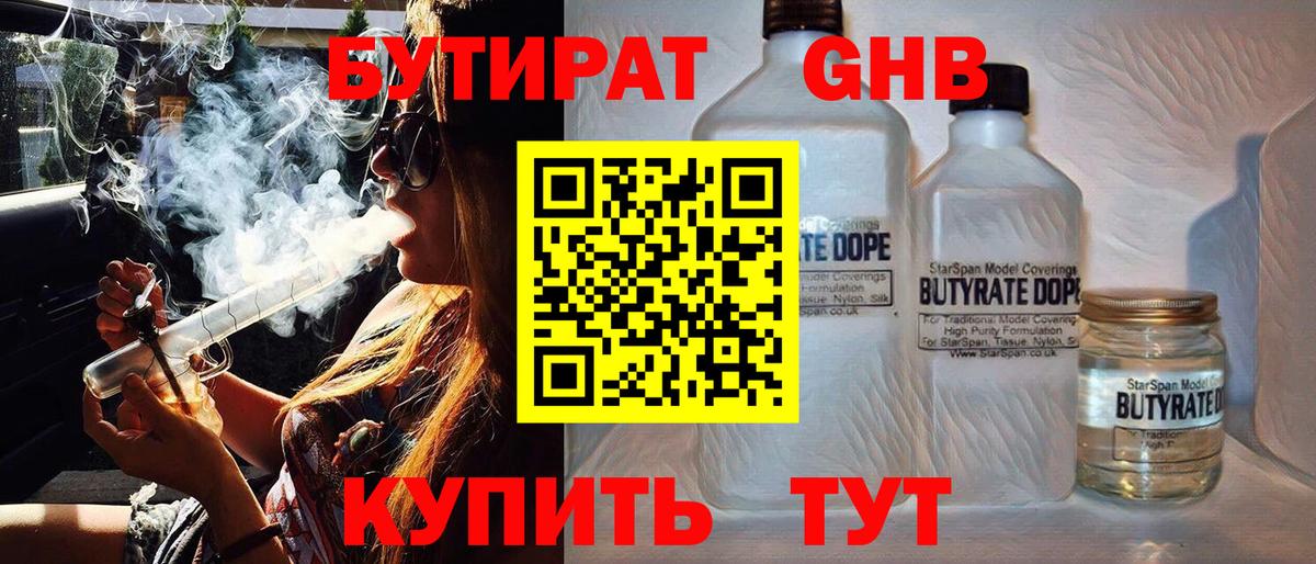 БУТИРАТ буратино Вичуга