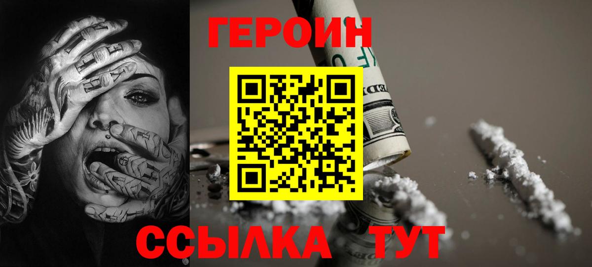 Вичуга  ГЕРОИН белый  Вход с VPN 