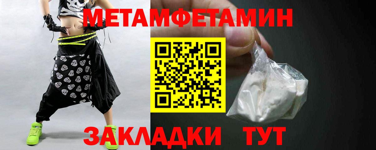 МЕТАМФЕТАМИН кристалл Вичуга