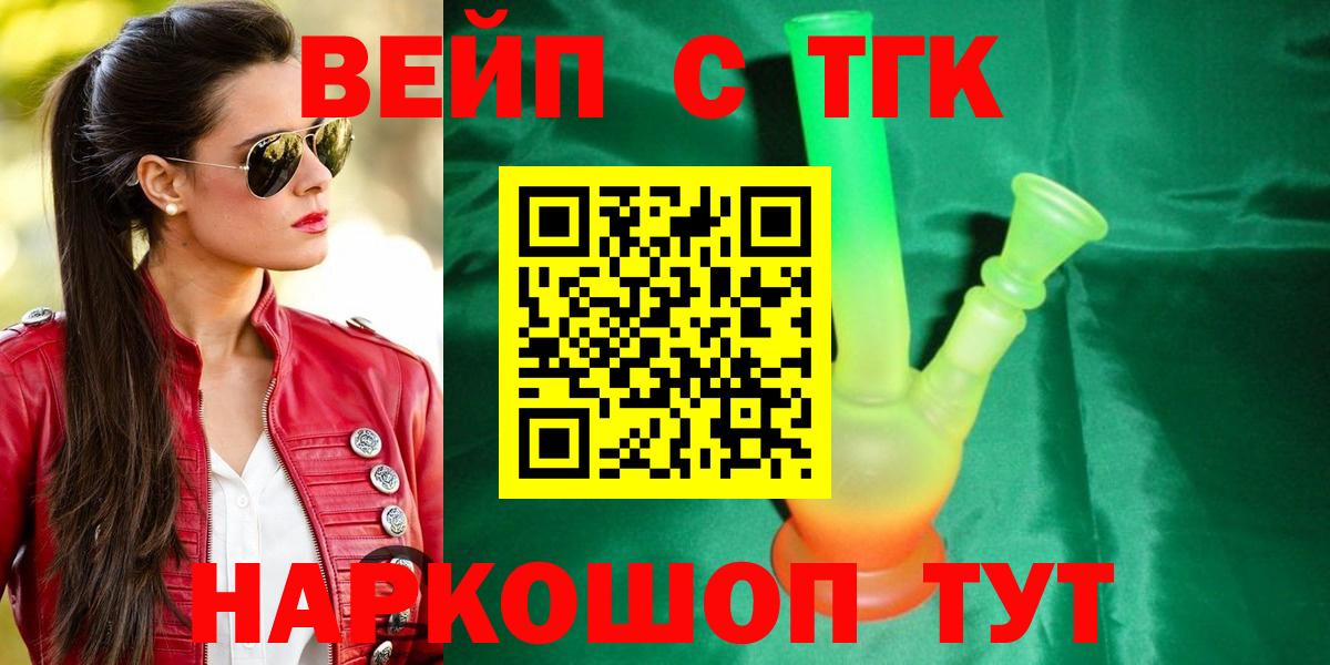 ТГК вейп с тгк Вичуга