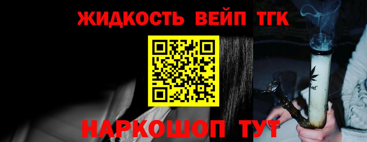 Вичуга  ТГК жижа  Вход с VPN  Дистиллят ТГК THC oil 